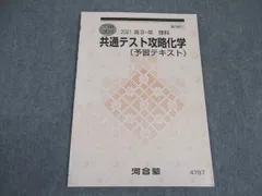 2024年最新】河合塾共通テスト問題集の人気アイテム - メルカリ