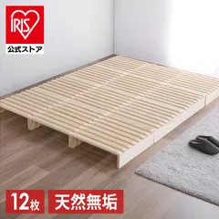 【公式】ベッドフレーム パイン材 すのこ パレットベッド 12枚セット