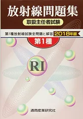 2024年最新】第1種放射線取扱主任者の人気アイテム - メルカリ