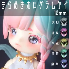 2024年最新】ドールアイ 10mmの人気アイテム - メルカリ