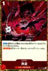 神避(R)(OP10ー019)のサムネイル