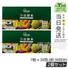 【正規品 2個セット】マンダコウソ 粒タイプ スタンダード 分包 万田酵素 (0616)