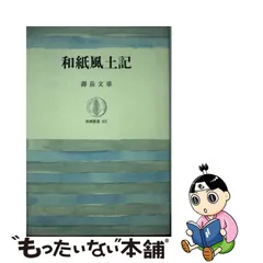 希少・限定80部》ゐりゃむ・ぶれいく「永遠之福音」壽岳文章 訳 京都向