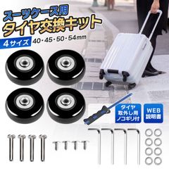 スーツケース キャリーバッグキャスター 交換 修理 タイヤ交換 タイヤ 車輪 交換 キット 4個セット ノコギリ付き 40mm 45mm 50mm 54mm