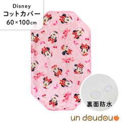 un doudou ディズニー 防水コットカバー ミニーマウス 60×100cm ピンク 新品 四隅ゴム ネームタグ 保育園 幼稚園 入園準備 Disney キャラクター NZ8267-Q