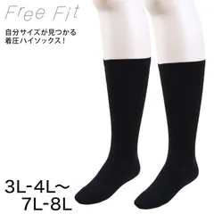 大きいサイズ 着圧ソックス ハイソックス レディース 靴下 ゆったり 22-24cm～23-25cm 黒 女性 プラスサイズ ぽっちゃり ビジネス 通勤 むくみ フリーフィット