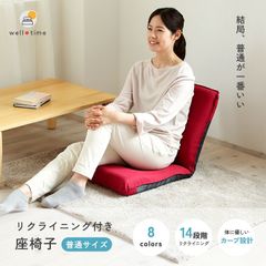 座椅子 リクライニング ウレタン 背もたれ 座いす 日本製 折り畳み座椅子 一人用 全8配色  シンプル リクライニング座椅子 シングル 折りたたみ座椅子 座椅子ソファー カラー リクライニング椅子 女性 かわいい 在宅勤務 送料無料 《Ｍフィット座椅子》