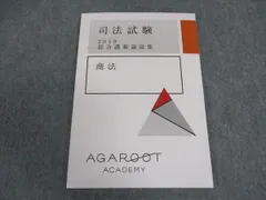 【11月9日掲載終了】アガルート総合講義論証集7科目(2024・25年合格目標) 2026・2027年合格目標】司法試験｜論証集の「使い方」 | アガ