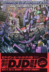 ヴィレッジブックス トランスフォーマー モア・ザン・ミーツ・ジ・アイ ヨドバシ.com - トランスフォーマー:モア・ザン・ミーツ・ジ