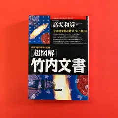 【中古】 医者でダメなら 神具「ホウリン」の奇跡/明窓出版/高坂和導 2025年最新】高坂和導の人気アイテム - メルカリ