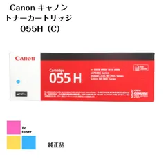 2025年最新】キヤノン CANON トナーカートリッジ055Hの人気