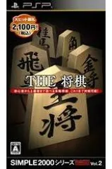 PSP-SIMPLE2000シリーズ Portable!! Vol.2 THE 将棋