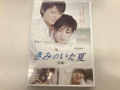 きみのいた夏 前編 [DVD] oyj0otl Amazon.co.jp: きみのいた夏 ディレクターズカット版 [DVD] : 齋藤