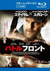 バトルフロント ブルーレイディスク【洋画 中古 Blu-ray】レンタル落ち