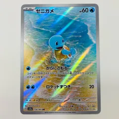 2025年最新】ポケモンカード ゼニガメarの人気アイテム - メルカリ