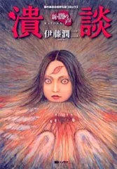 伊藤潤二傑作集1-10、うずまき、闇の声<全> 闇の声<全>』｜感想・レビュー - 読書メーター