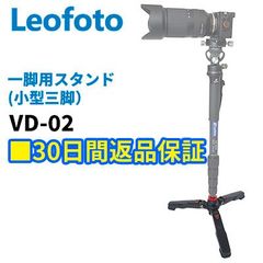 【30日間返品保証】Leofoto VD-02 一脚 自立用 スタンド 小型三脚 ミニ三脚 3/8インチネジ規格 [並行輸入品]