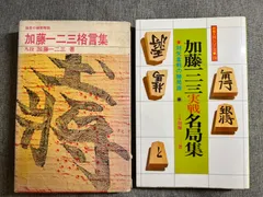 羽生善治 森内俊之 加藤一二三 サイン本3冊 2025年最新】加藤一二三 サインの人気アイテム - メルカリ
