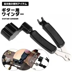 【弦交換が劇的に楽になる3in1ツール】ストリングワインダー ニッパー付き ギター 弦交換 ペグ回し ピン抜き 弦カッター アコギ エレキ ベース ウクレレ _eのサムネイル