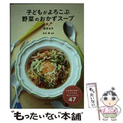 2025年最新】子どもがよろこぶ 野菜のおかずスープ わが家で