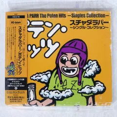 スチャダラ - The Poten Hits & ULTIMATE〜 3枚セット スチャダラ - The Poten Hits & ULTIMATE〜 3枚セット