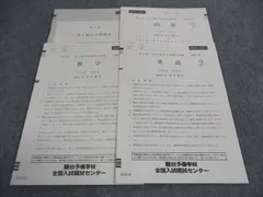 駿台模試　高1  2024年6月施行 最新版！ 2024 第1回 高1駿台全国模試【2】数と式 数学模試問題を