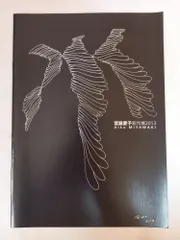 ［匿名配送］宮脇愛子 Aiko MIYAWAKI シルクスクリーン 版画 EA・作家保存作品】宮脇愛子 シルクスクリーン版画｜Aiko MIYAWAKI