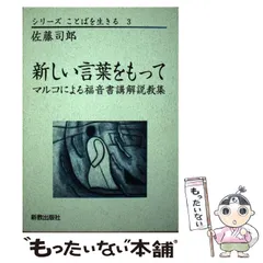 【中古】 マルコの福音書/いのちのことば社/Ｒ．アラン・コール マルコの福音書 /いのちのことば社/R．アラン・コ-ル（単行本