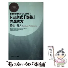 2024年最新】トヨタ式 経営の人気アイテム - メルカリ