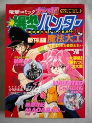 2025年最新】爆れつハンターの人気アイテム - メルカリ