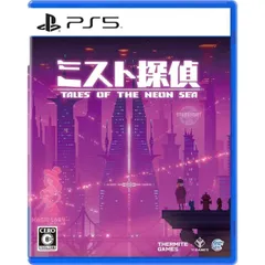 新品 ミスト探偵 PS5 Play Station5 ゲームソフト JAN:4580694042938 ∥A4160