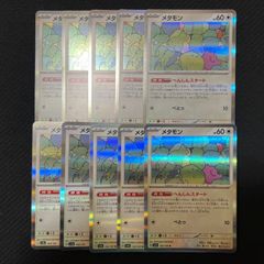 ポケモンカードゲーム メタモン へんしんスタート ぺとっ R仕様 収録不問 10枚  TKP