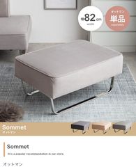 【単品】Sommet オットマン