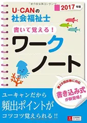 ユーキャン　最新社会福祉士国家試験　テキスト ユーキャンの社会福祉士 これだけ！一問一答＆要点まとめ 2025