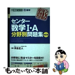 2024年最新】センター数学1Aの人気アイテム - メルカリ