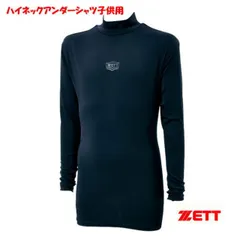 アンダーシャツ ハイネック 冬用 子供用 ジュニア ゼット BO928ZJ