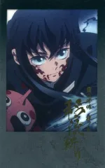 【中古】キャラカード 時透無一郎(移流斬り) 全「呼吸」箔押しチェキ風ブロマイド 「鬼滅の刃×ufotable DINING 柱ダイニング -時透無一郎・悲鳴嶼行冥-」 お楽しみくじ景品