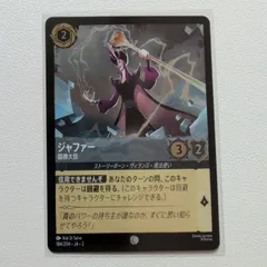 ジャファー ド派手な幻術使い【ロルカナお買得価格通販：トレコロ】
