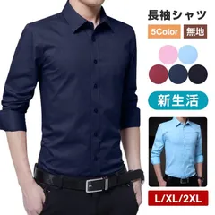 長袖シャツ 未使用 メンズ トップス おしゃれ 長袖 シャツ 無地シャツ カジュアルシャツ ワイシャツ スリム カジュアルシャツ かっこいいlaichi04