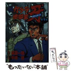 貴重本】【初版】マシンガン刑事さぶ（傑作短編集）全1巻 永井豪 大都