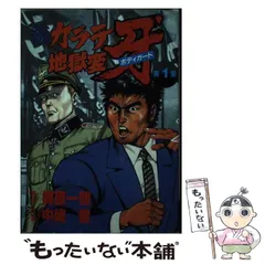 Amazon.co.jp: 漫画コミックカラテ地獄変牙1-7巻＋続ボディ