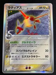 ラティアス ★ ポケモンカードPCG 041/086 状態難 ポケモンカード ポケカ