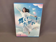 連続テレビ小説 舞いあがれ! 完全版 DVD BOX2〈4枚組〉 Amazon.co.jp: 連続テレビ小説 舞いあがれ! 完全版 DVD BOX2