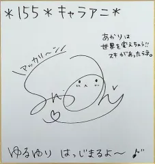 2025年最新】ゆるゆり 直筆サインの人気アイテム - メルカリ
