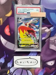 PSA9 バシャーモVMAX 217/184 CSR