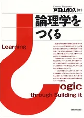 2023年最新】論理学をつくるの人気アイテム - メルカリ