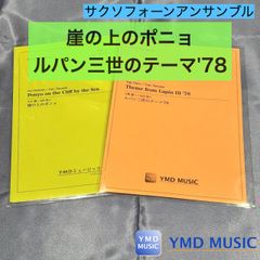 “売リ場”スタジオジブリ&ディズニー作品セット[サクソフォーン4重奏]　1set スタジオジブリ&ディズニー作品セット[サクソフォーン4重奏