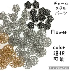 【チャーム　フラワー　1種類選択】セットではありません　ゴールド　シルバー　クロム　花　マーガレット　ローズ　ピアス　イヤリング　ネックレス ペンダントトップ　ブレスレット レジン封入　キャンディーバック　カスタムボールペン アクセサリーパーツ　ハンドメイド