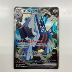 2025年最新】ブリジュラスex SARの人気アイテム - メルカリ