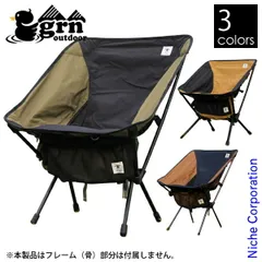 【新品】 grn outdoor NTR-HX ONE NiceTransformRecover GO1453F ジーアールエヌ チェア カバーのサムネイル